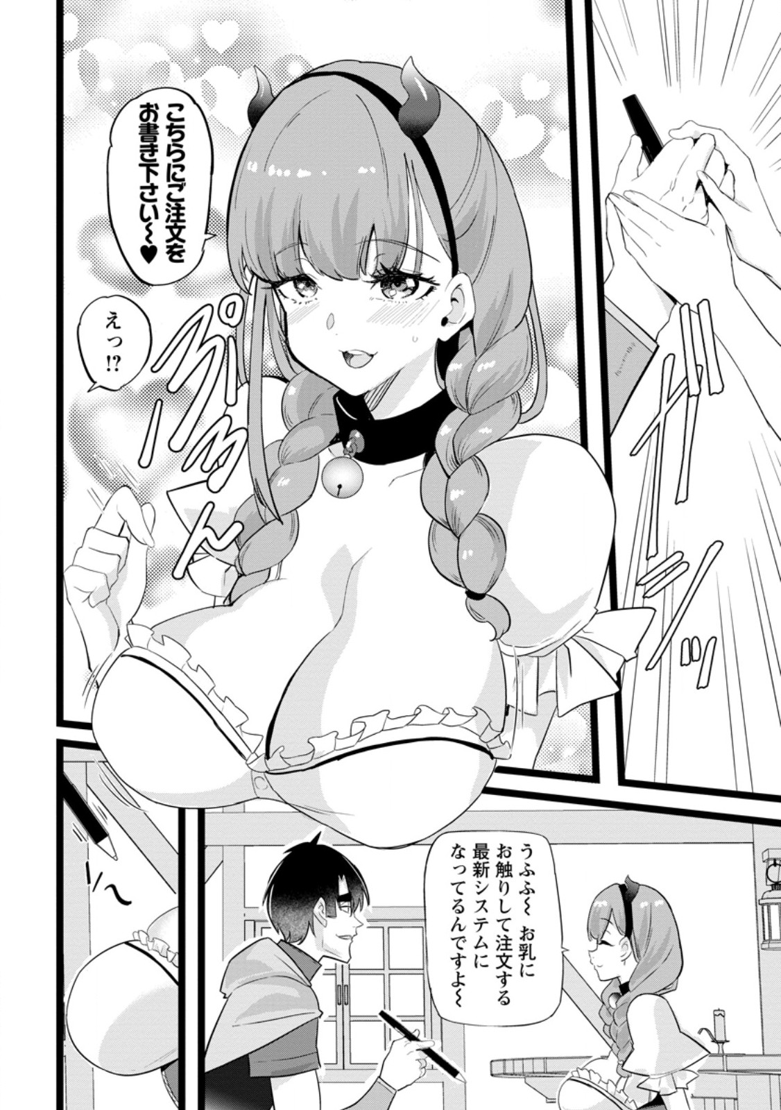 Isekai Papa Katsu Oji-san - Chapter 47.2 - Page 3