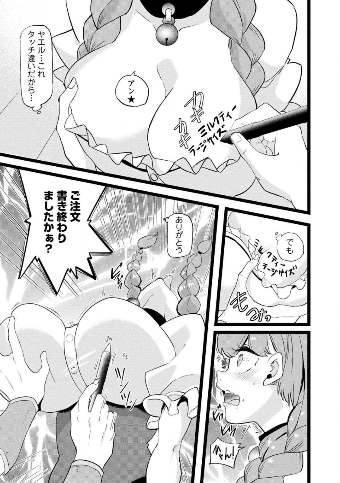 Isekai Papa Katsu Oji-san - Chapter 47.2 - Page 4