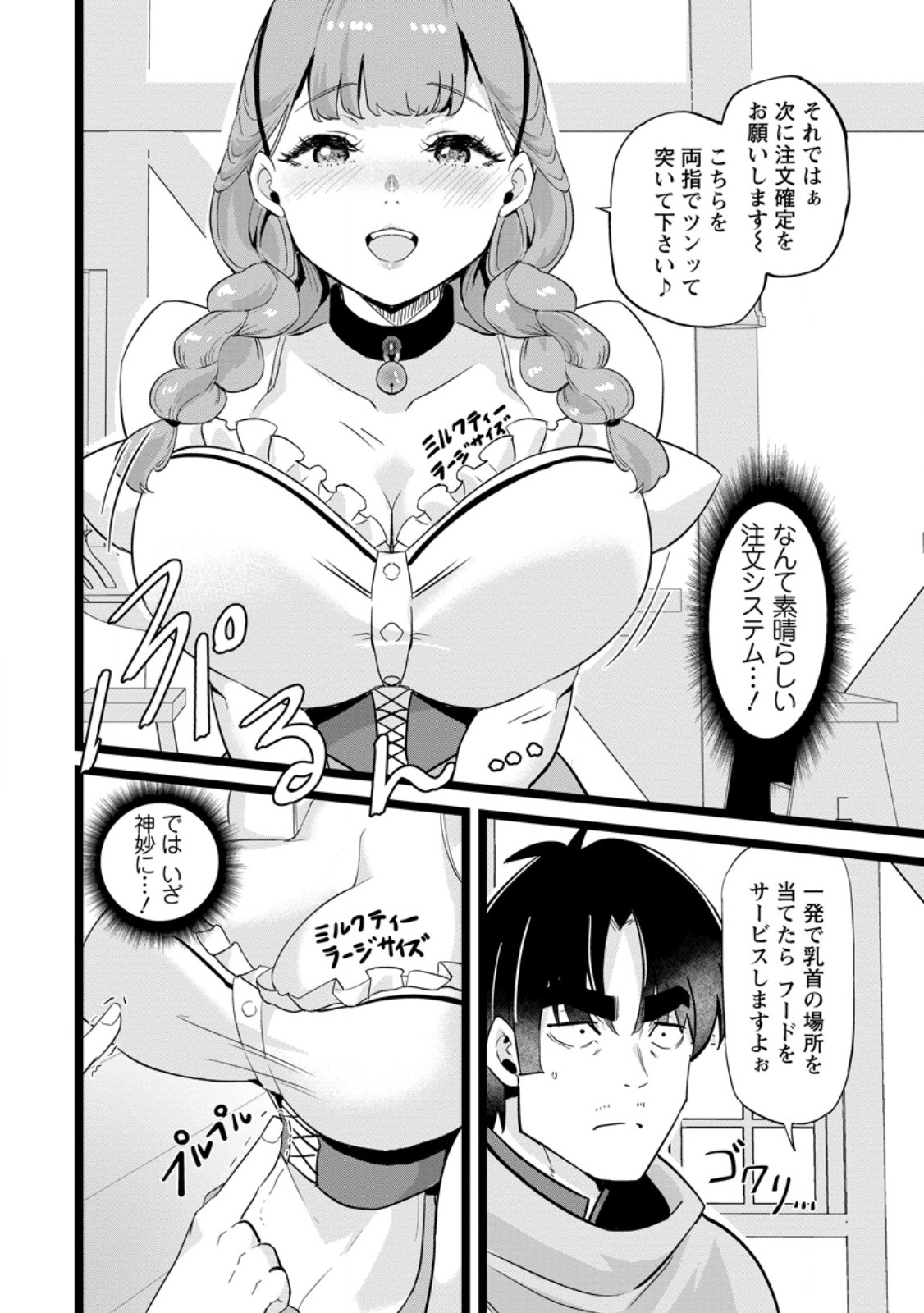 Isekai Papa Katsu Oji-san - Chapter 47.2 - Page 5