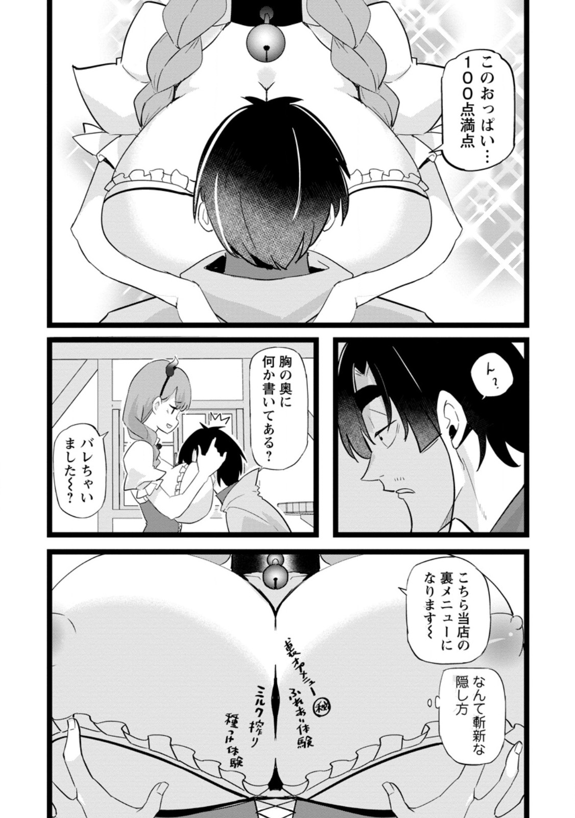 Isekai Papa Katsu Oji-san - Chapter 47.2 - Page 7