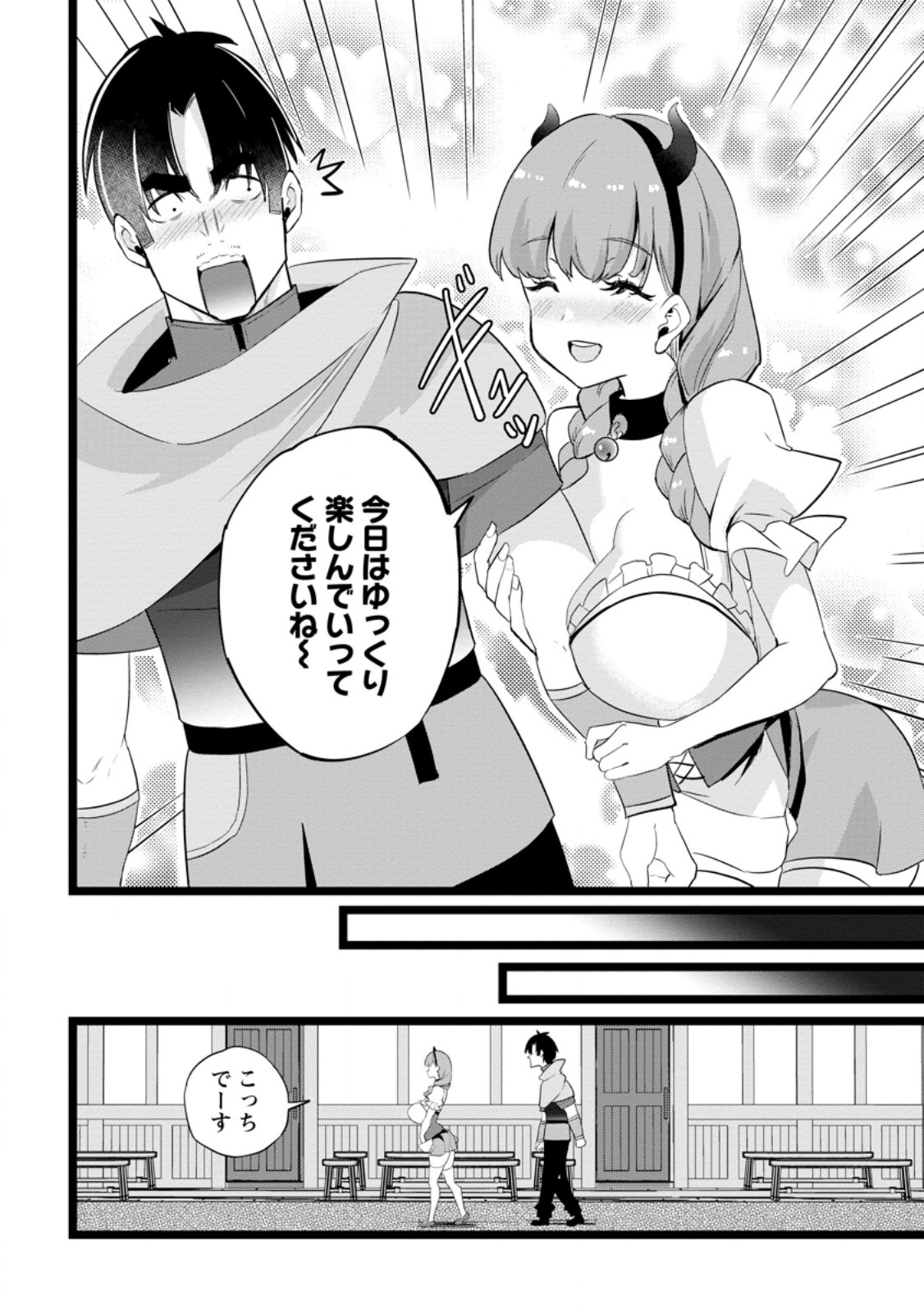Isekai Papa Katsu Oji-san - Chapter 47.2 - Page 9
