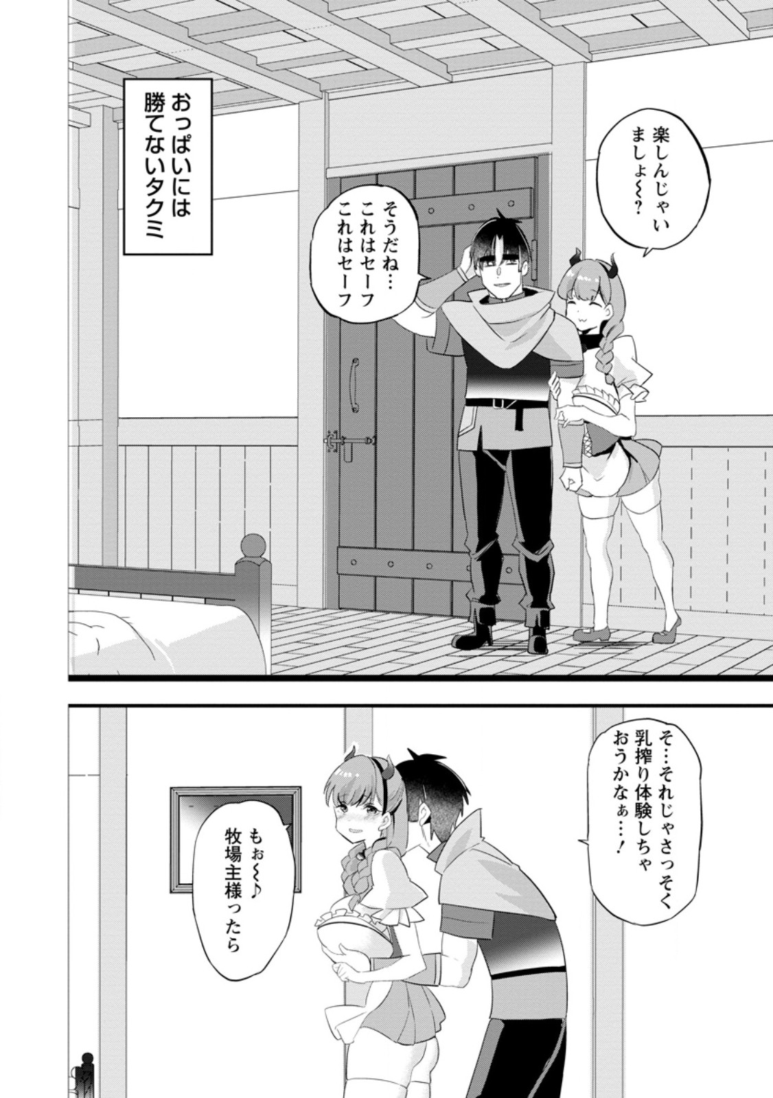 Isekai Papa Katsu Oji-san - Chapter 47.3 - Page 1