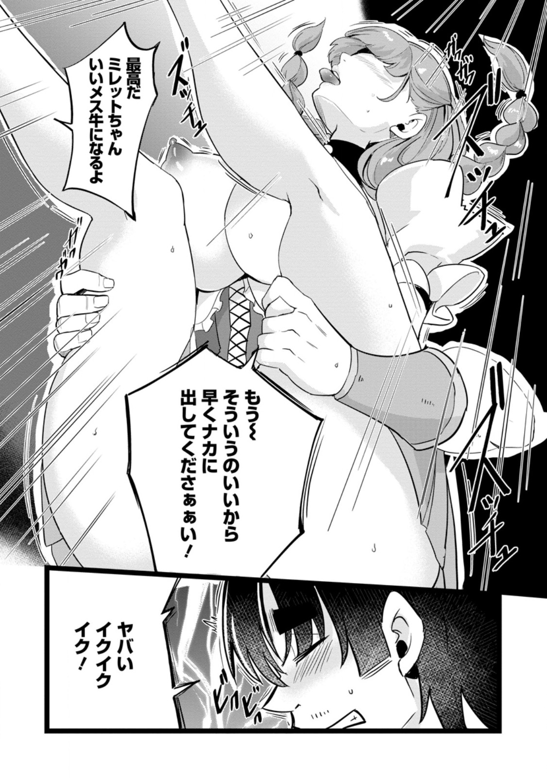 Isekai Papa Katsu Oji-san - Chapter 47.3 - Page 6