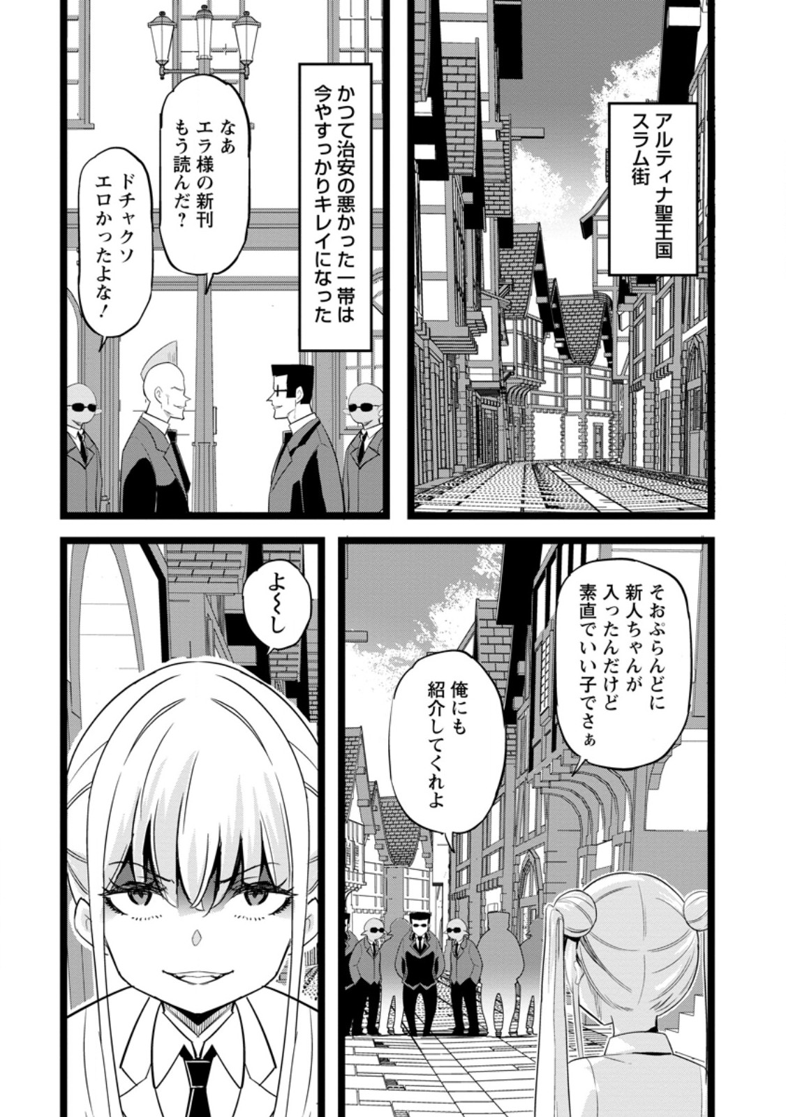 Isekai Papa Katsu Oji-san - Chapter 48.1 - Page 1