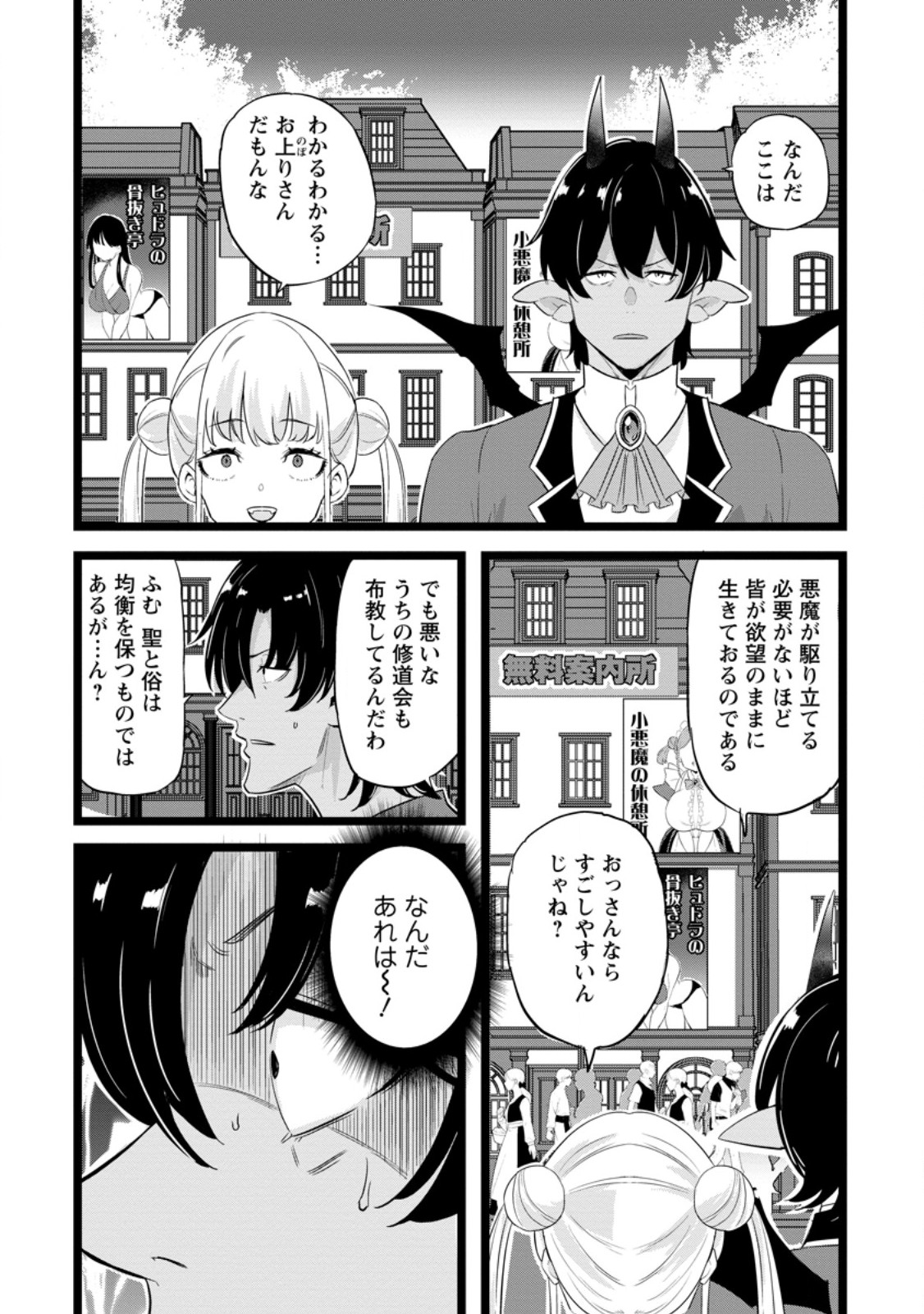 Isekai Papa Katsu Oji-san - Chapter 48.1 - Page 10