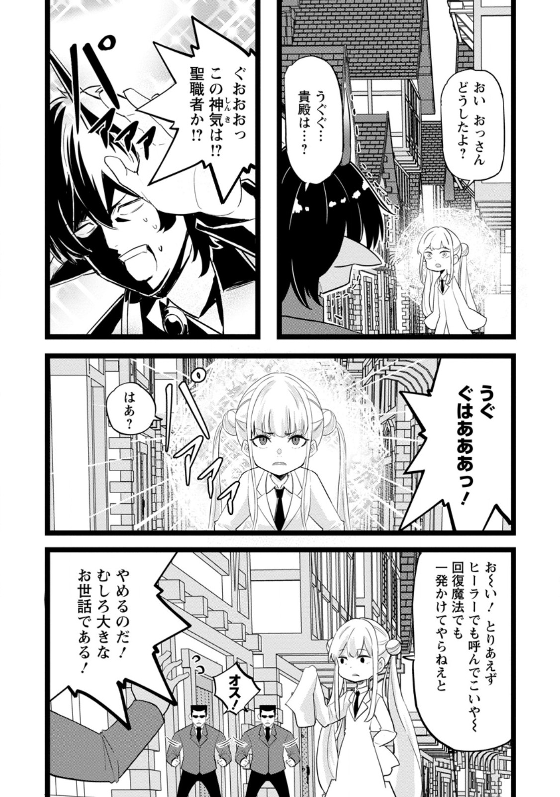 Isekai Papa Katsu Oji-san - Chapter 48.1 - Page 3