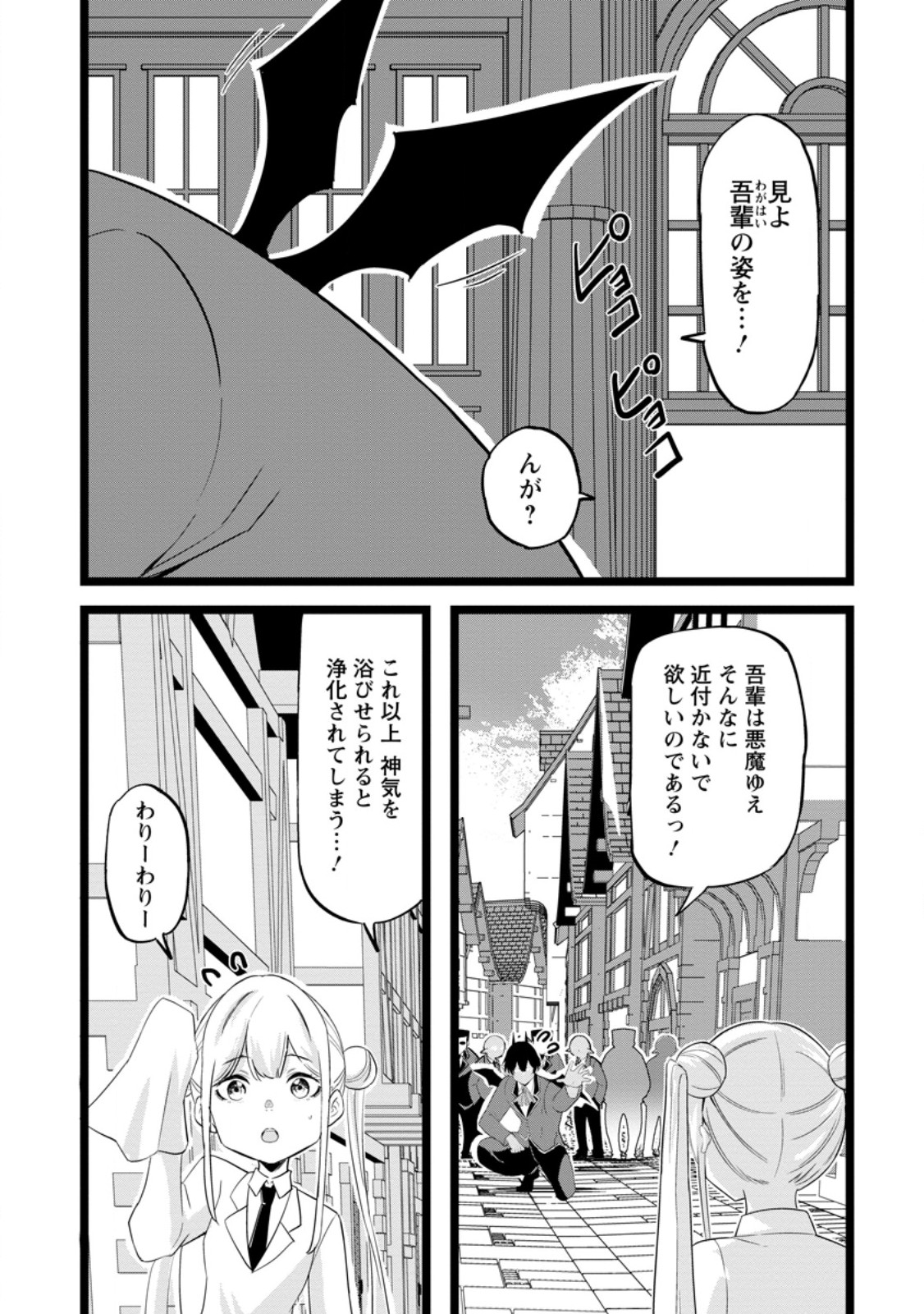 Isekai Papa Katsu Oji-san - Chapter 48.1 - Page 4
