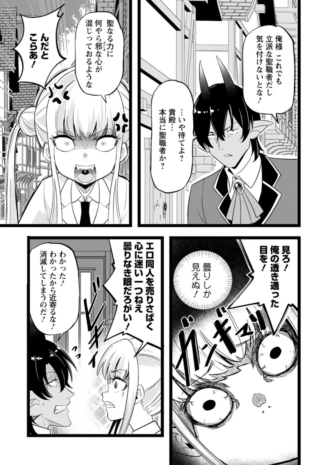 Isekai Papa Katsu Oji-san - Chapter 48.1 - Page 5