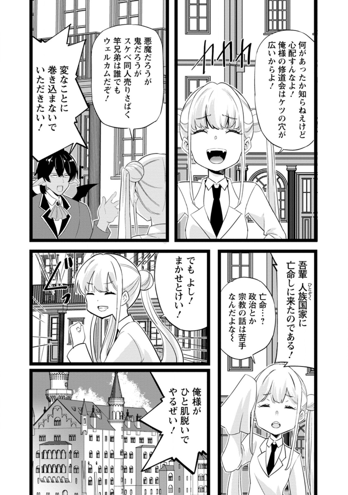 Isekai Papa Katsu Oji-san - Chapter 48.1 - Page 6