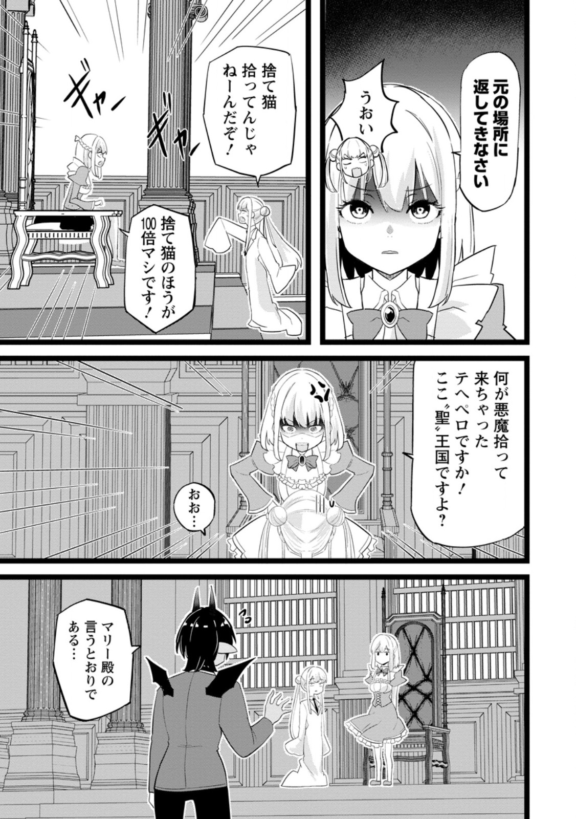 Isekai Papa Katsu Oji-san - Chapter 48.1 - Page 7