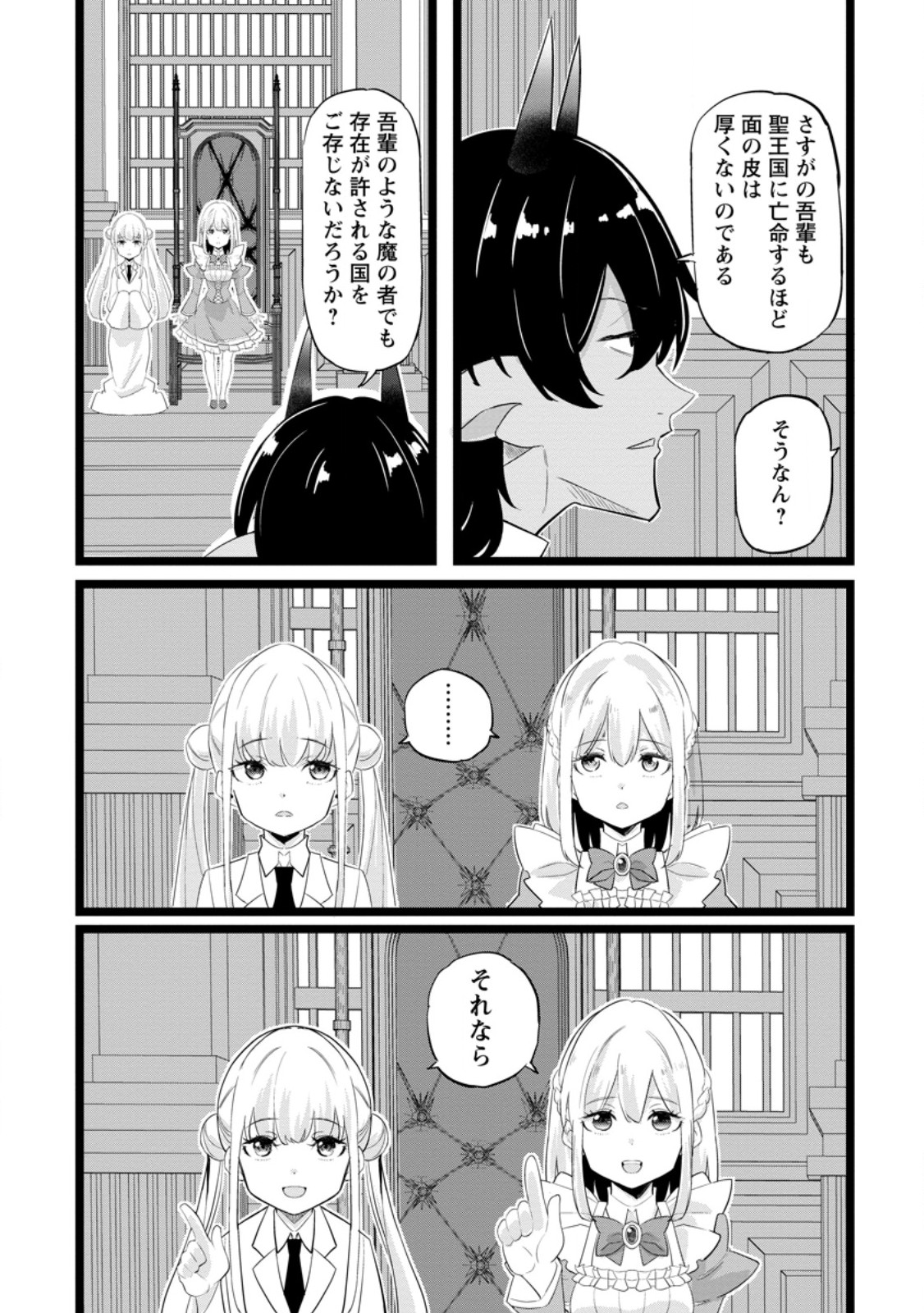Isekai Papa Katsu Oji-san - Chapter 48.1 - Page 8