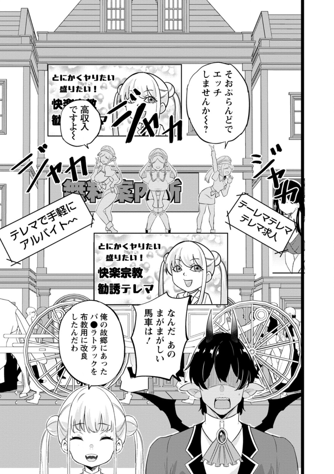 Isekai Papa Katsu Oji-san - Chapter 48.2 - Page 1