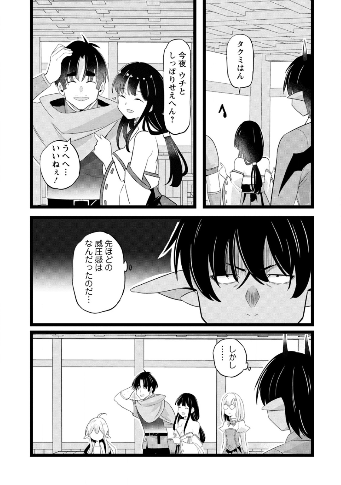 Isekai Papa Katsu Oji-san - Chapter 48.2 - Page 10