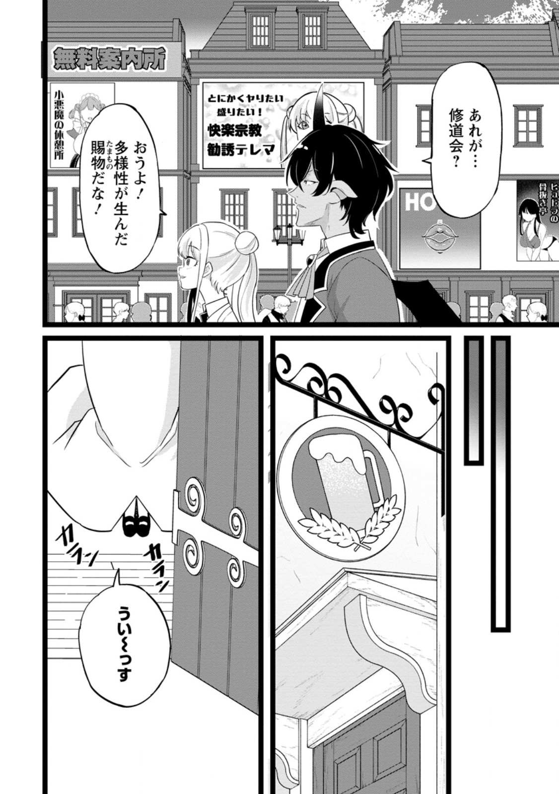 Isekai Papa Katsu Oji-san - Chapter 48.2 - Page 2