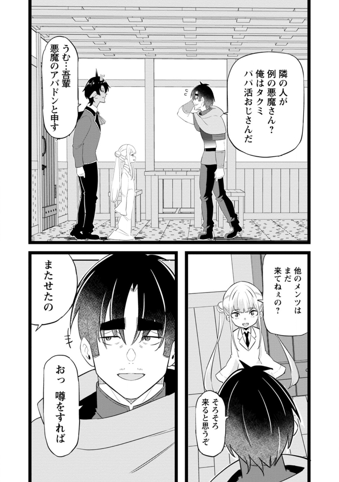 Isekai Papa Katsu Oji-san - Chapter 48.2 - Page 4