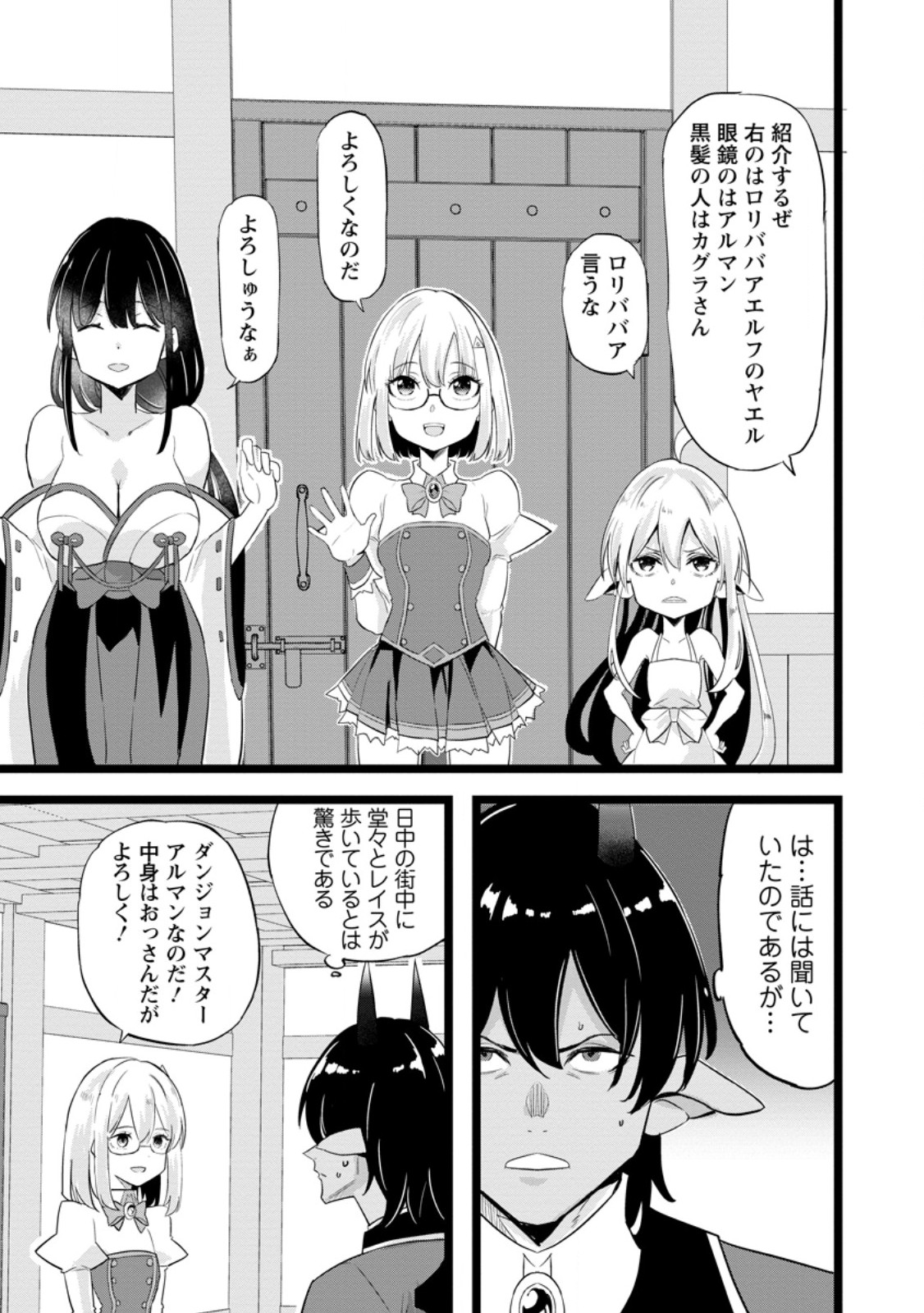 Isekai Papa Katsu Oji-san - Chapter 48.2 - Page 5