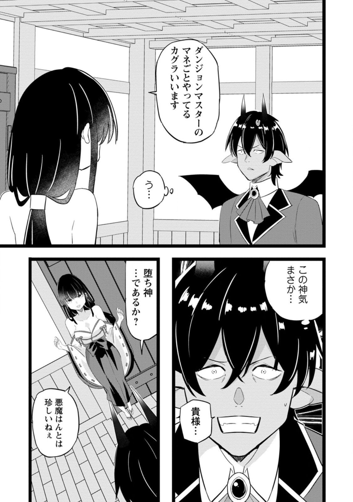 Isekai Papa Katsu Oji-san - Chapter 48.2 - Page 7