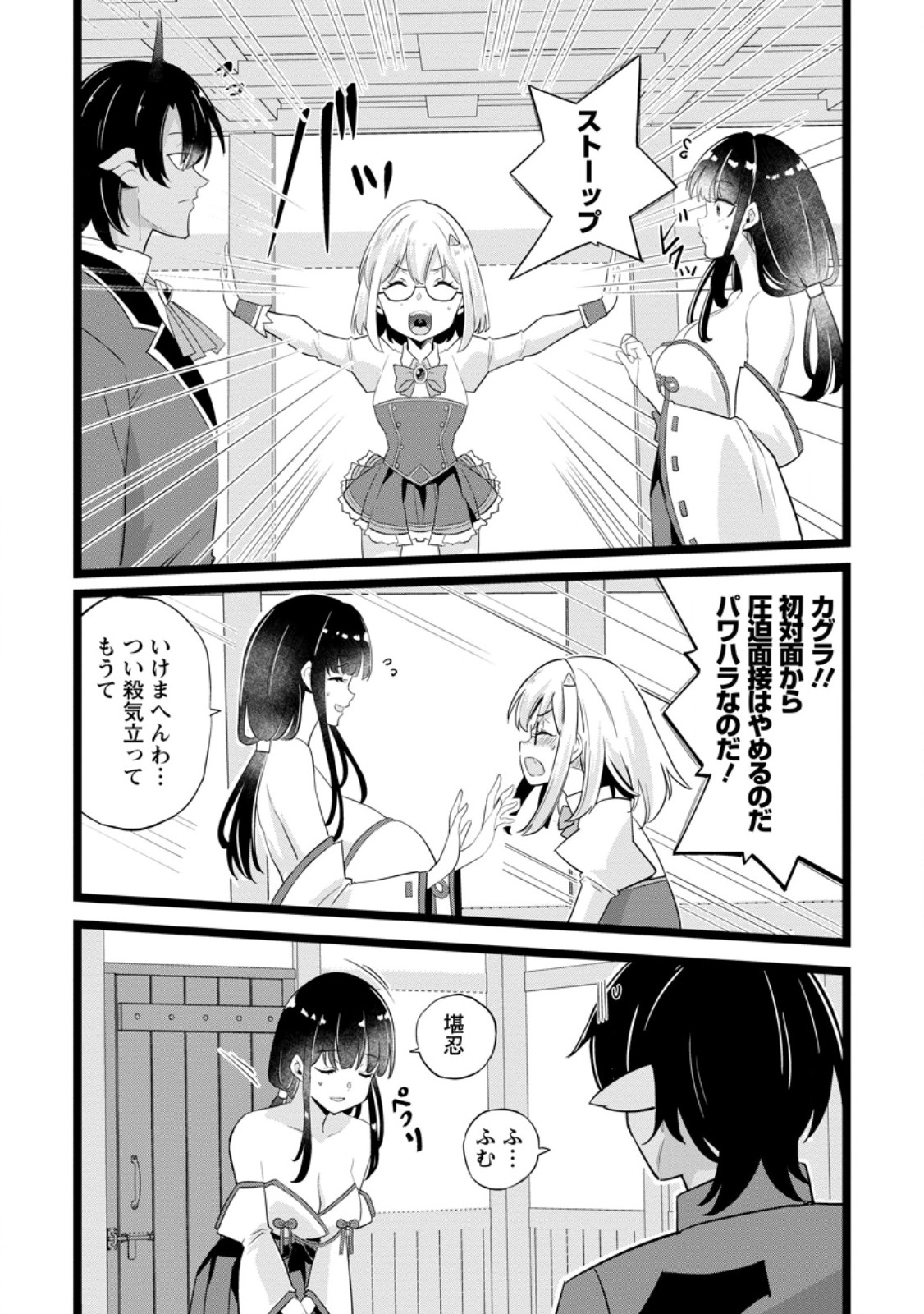 Isekai Papa Katsu Oji-san - Chapter 48.2 - Page 9