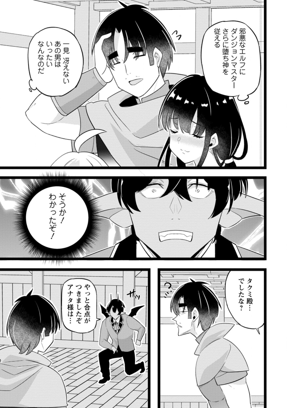 Isekai Papa Katsu Oji-san - Chapter 48.3 - Page 1