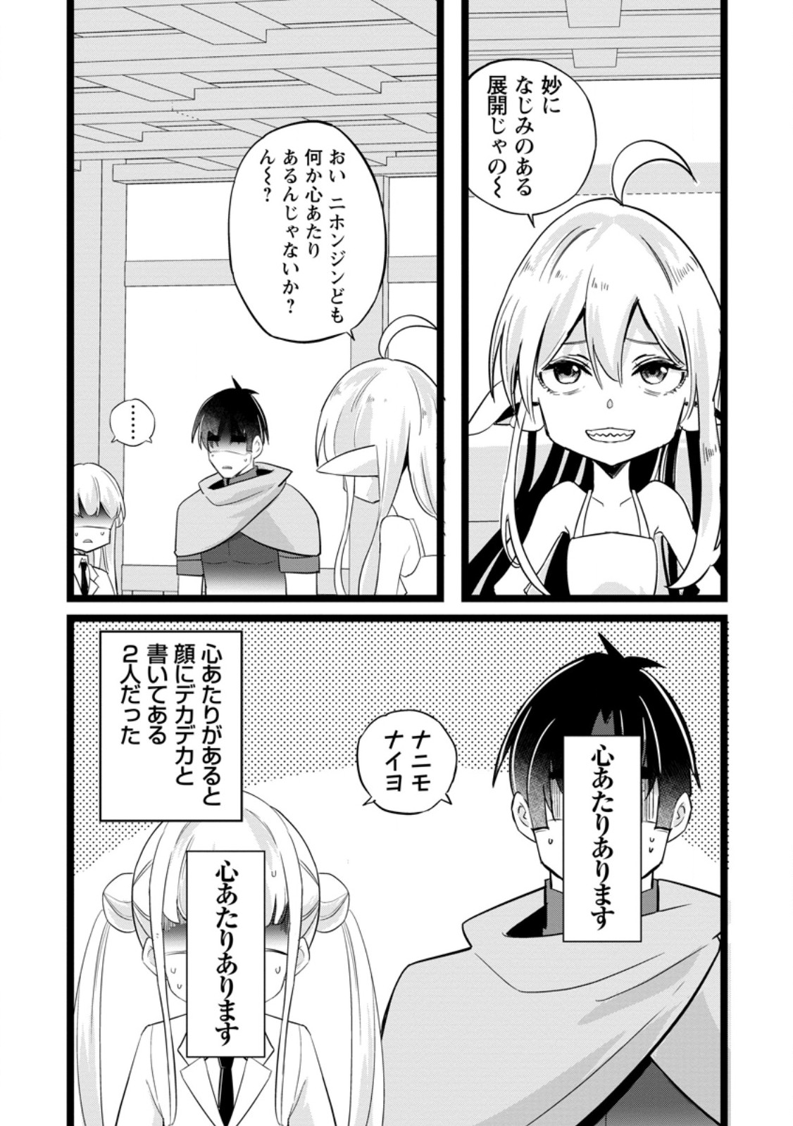 Isekai Papa Katsu Oji-san - Chapter 48.3 - Page 10