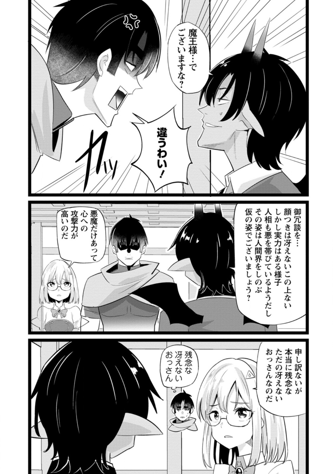 Isekai Papa Katsu Oji-san - Chapter 48.3 - Page 2