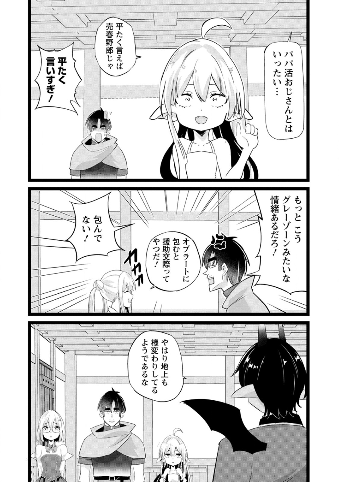 Isekai Papa Katsu Oji-san - Chapter 48.3 - Page 3