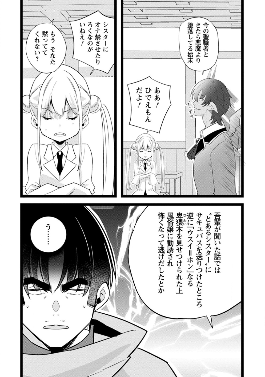 Isekai Papa Katsu Oji-san - Chapter 48.3 - Page 5