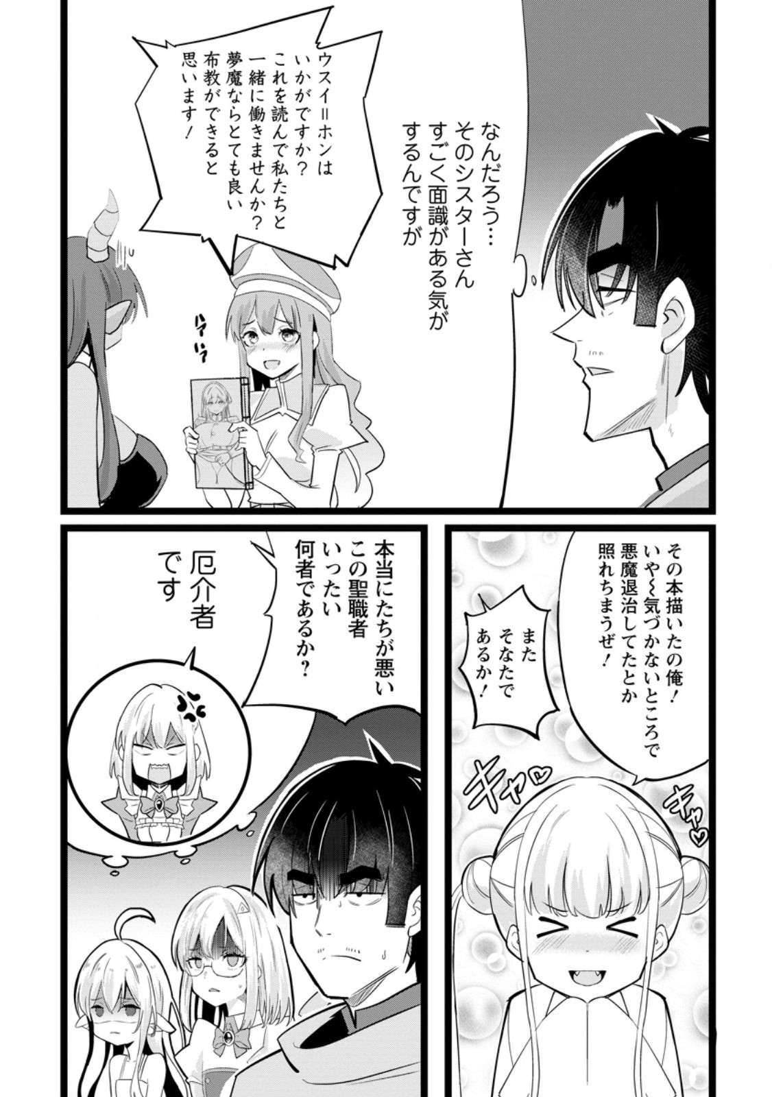 Isekai Papa Katsu Oji-san - Chapter 48.3 - Page 6