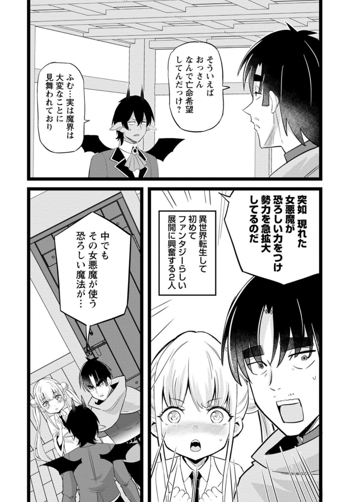 Isekai Papa Katsu Oji-san - Chapter 48.3 - Page 7