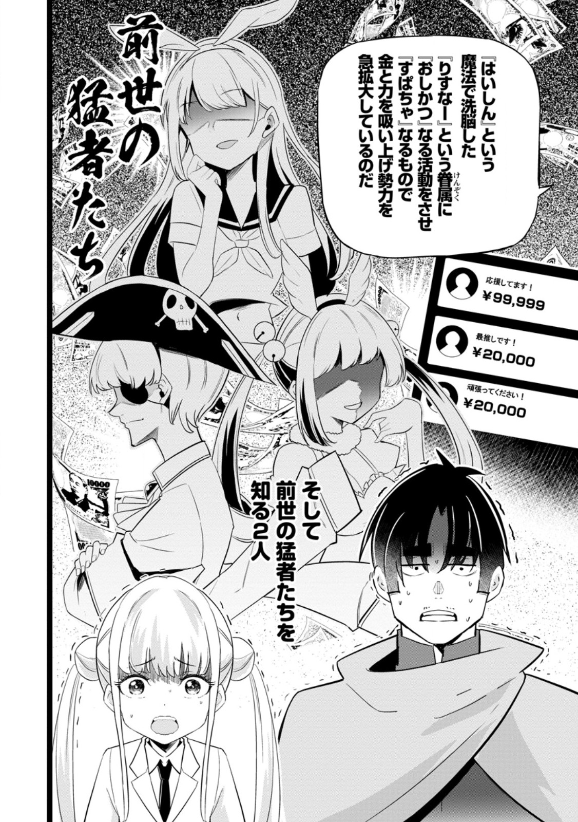 Isekai Papa Katsu Oji-san - Chapter 48.3 - Page 8