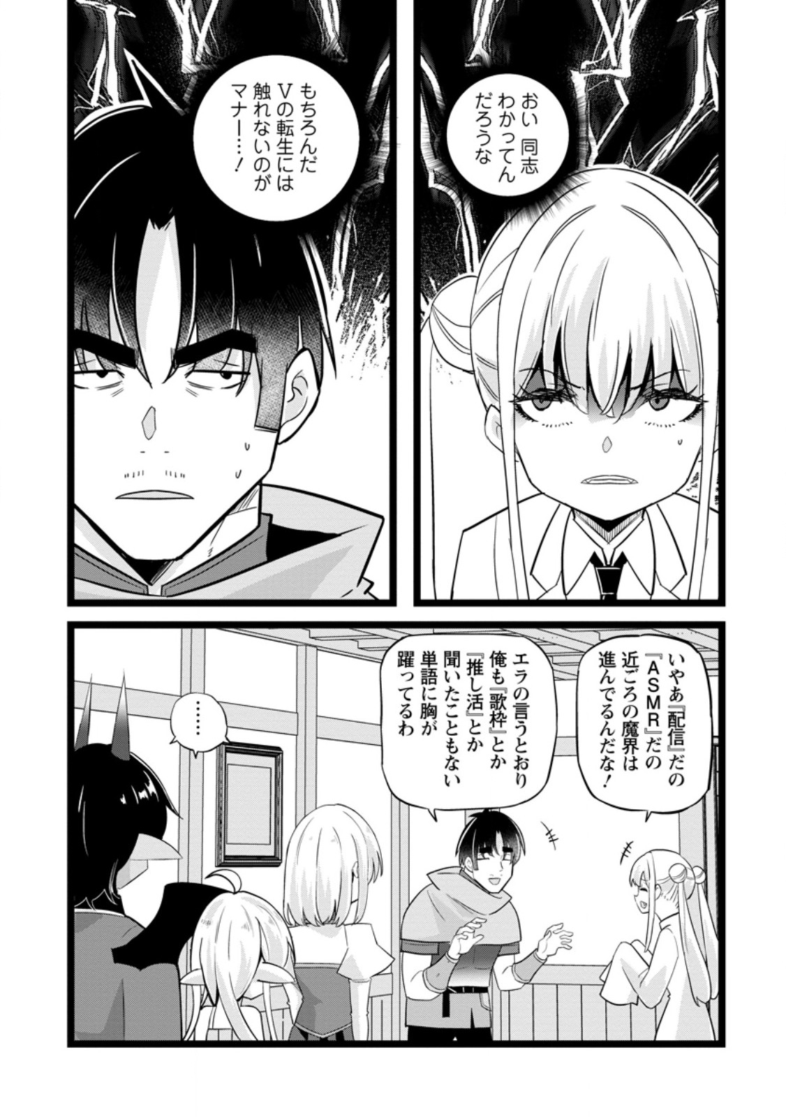 Isekai Papa Katsu Oji-san - Chapter 49.1 - Page 1