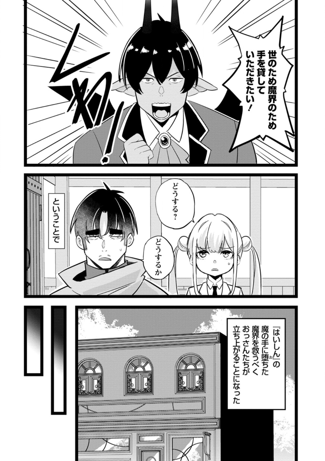 Isekai Papa Katsu Oji-san - Chapter 49.1 - Page 10
