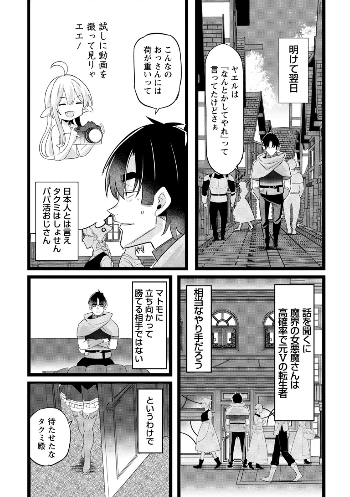 Isekai Papa Katsu Oji-san - Chapter 49.1 - Page 11
