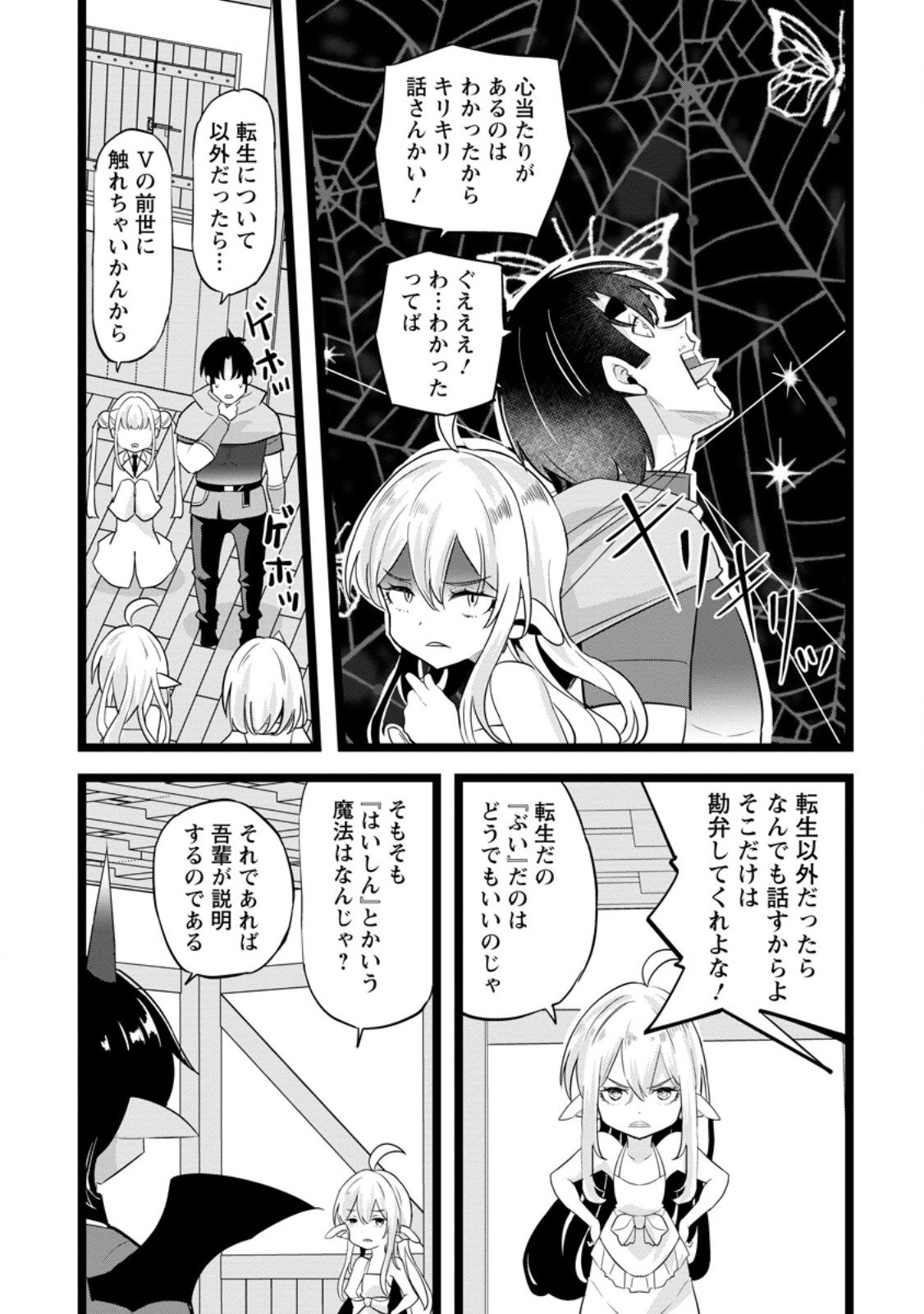 Isekai Papa Katsu Oji-san - Chapter 49.1 - Page 2