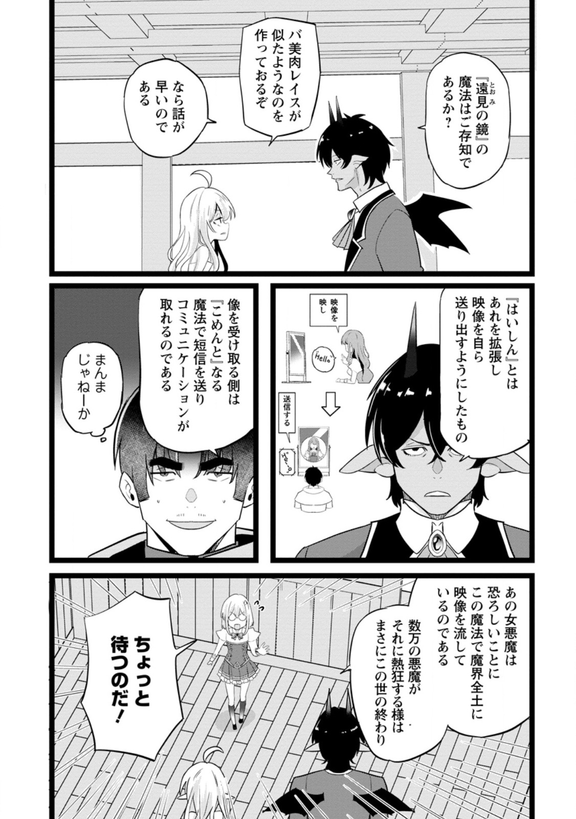 Isekai Papa Katsu Oji-san - Chapter 49.1 - Page 3