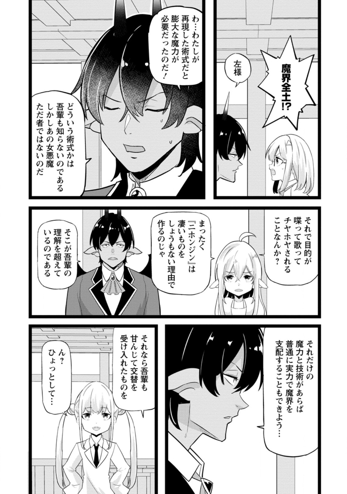 Isekai Papa Katsu Oji-san - Chapter 49.1 - Page 4