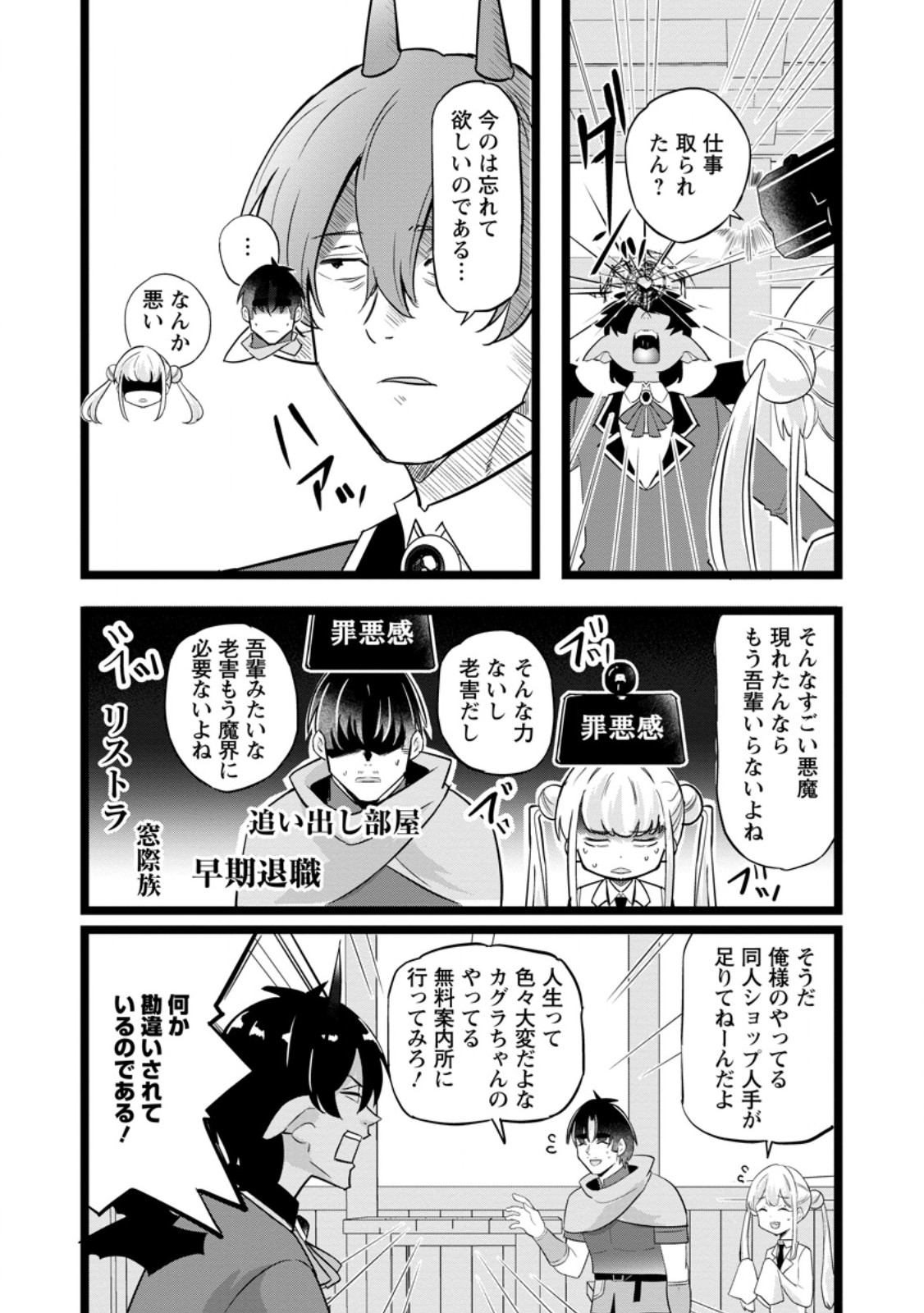 Isekai Papa Katsu Oji-san - Chapter 49.1 - Page 5