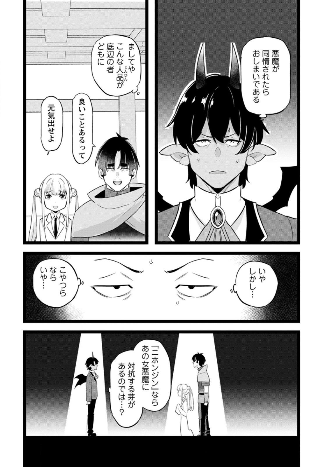 Isekai Papa Katsu Oji-san - Chapter 49.1 - Page 6