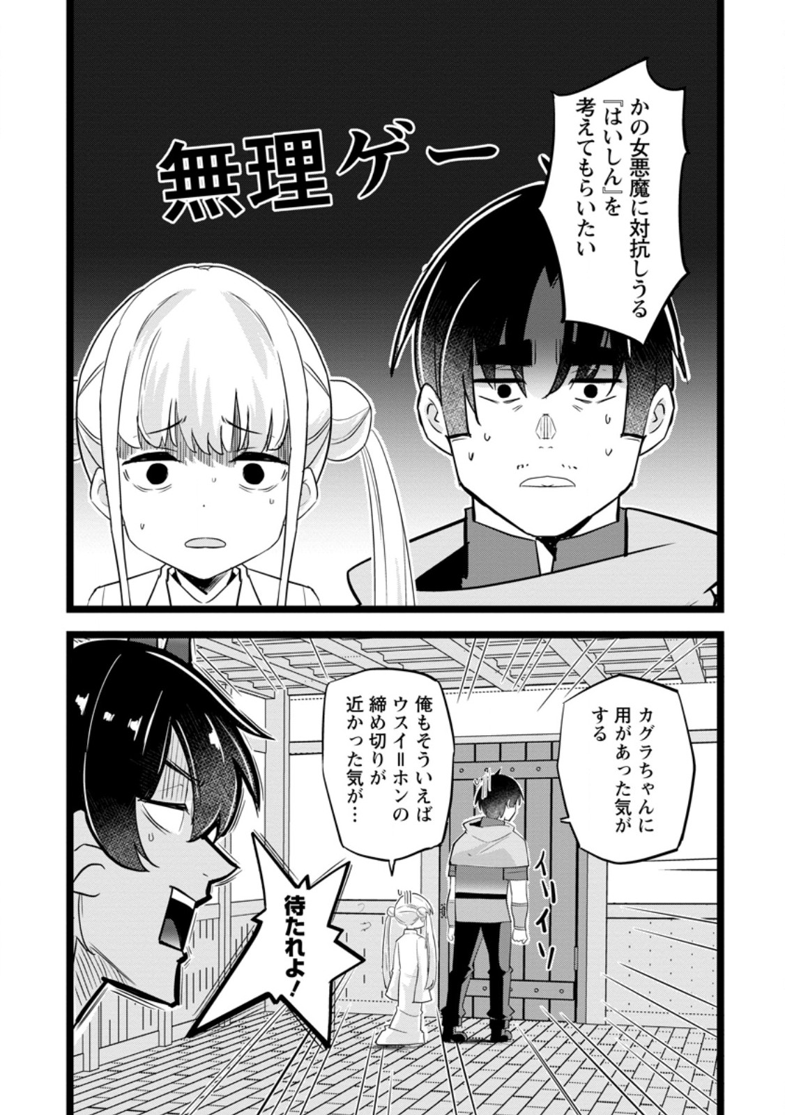 Isekai Papa Katsu Oji-san - Chapter 49.1 - Page 8