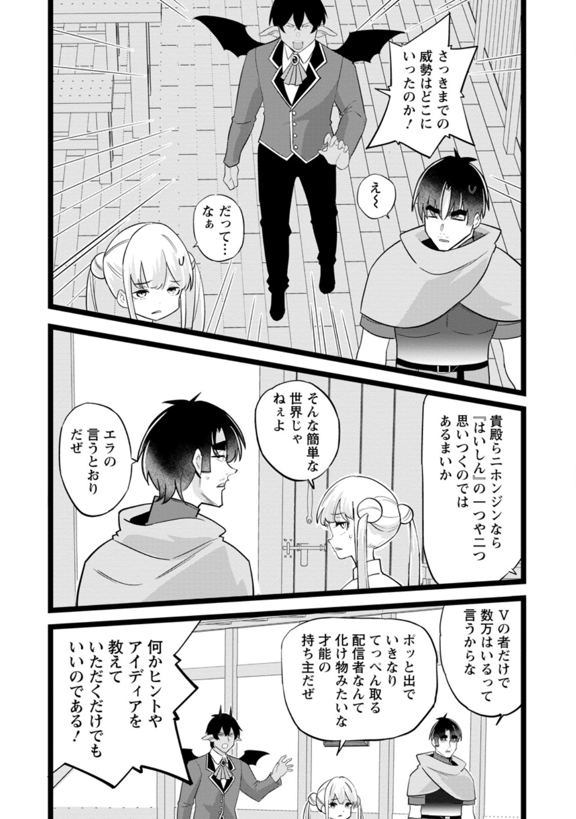 Isekai Papa Katsu Oji-san - Chapter 49.1 - Page 9