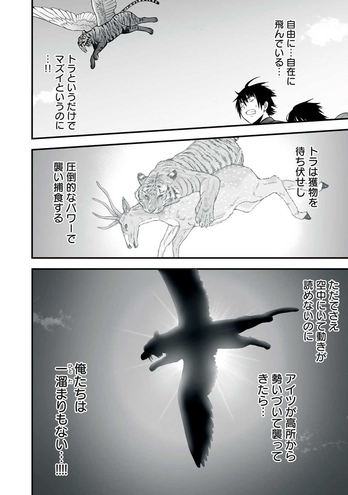 Isekai Raku Raku Survival - Chapter 63.2 - Page 6