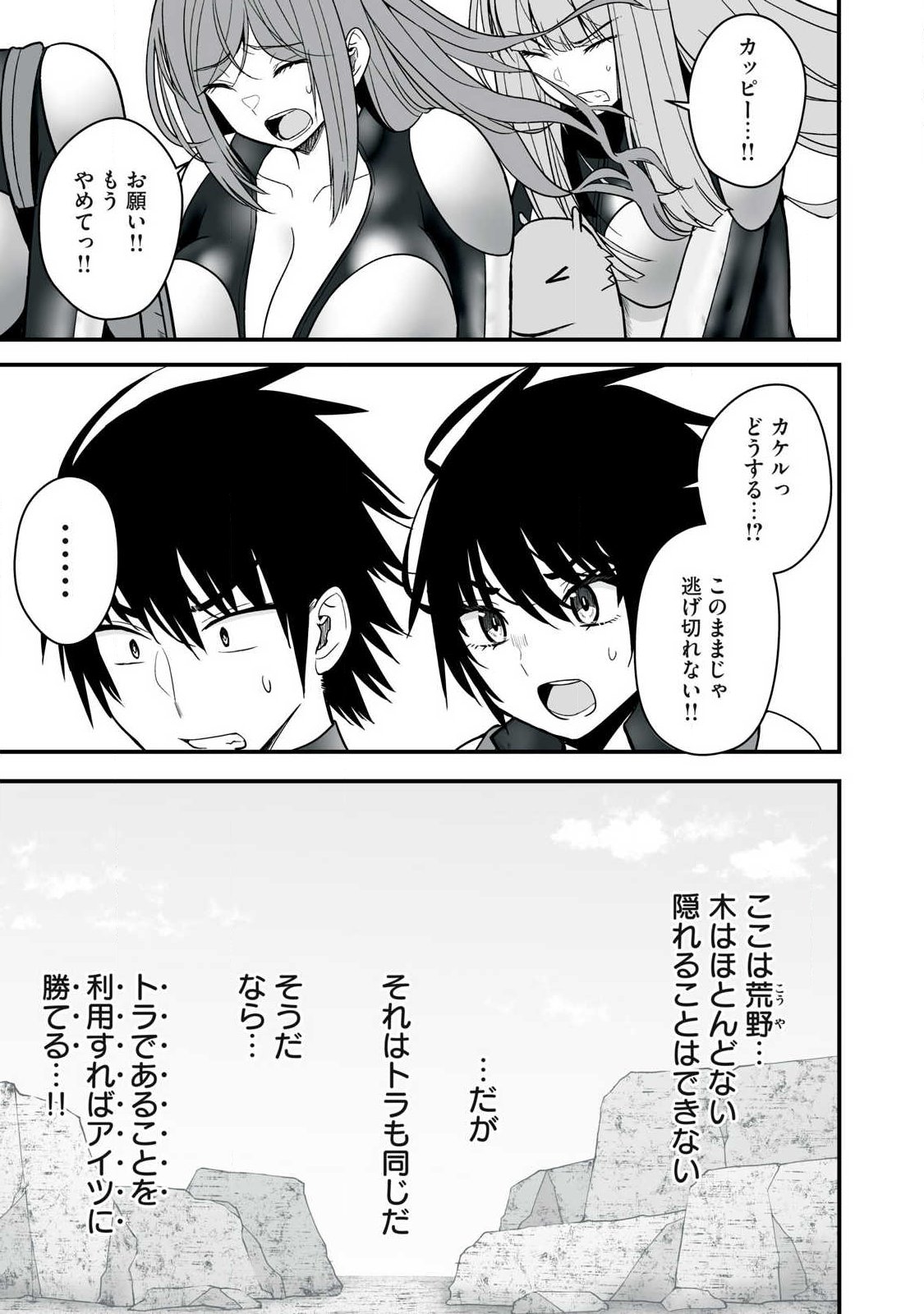 Isekai Raku Raku Survival - Chapter 63.2 - Page 7
