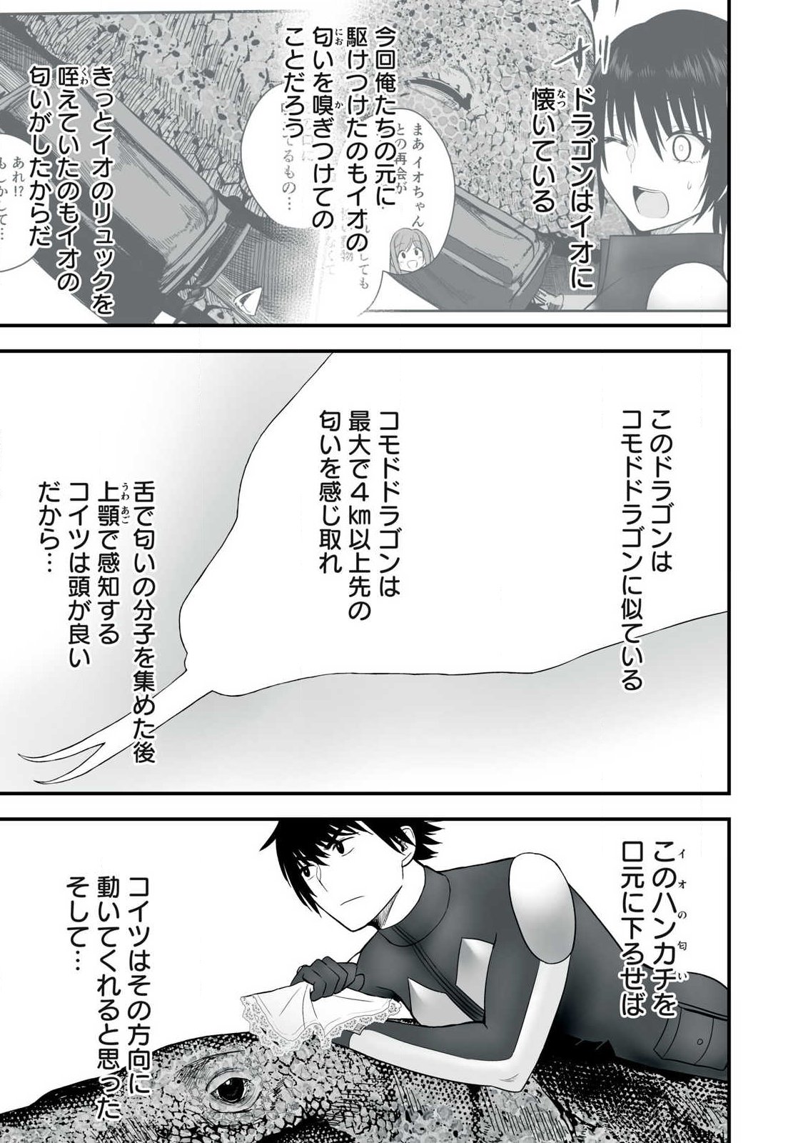 Isekai Raku Raku Survival - Chapter 64.1 - Page 5