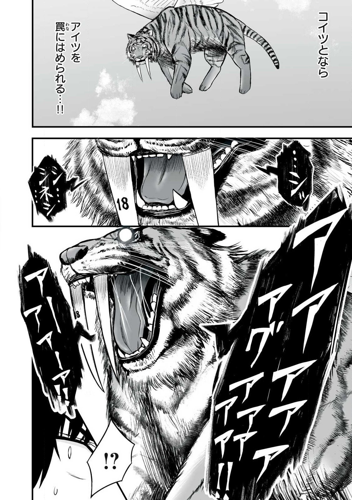 Isekai Raku Raku Survival - Chapter 64.1 - Page 6