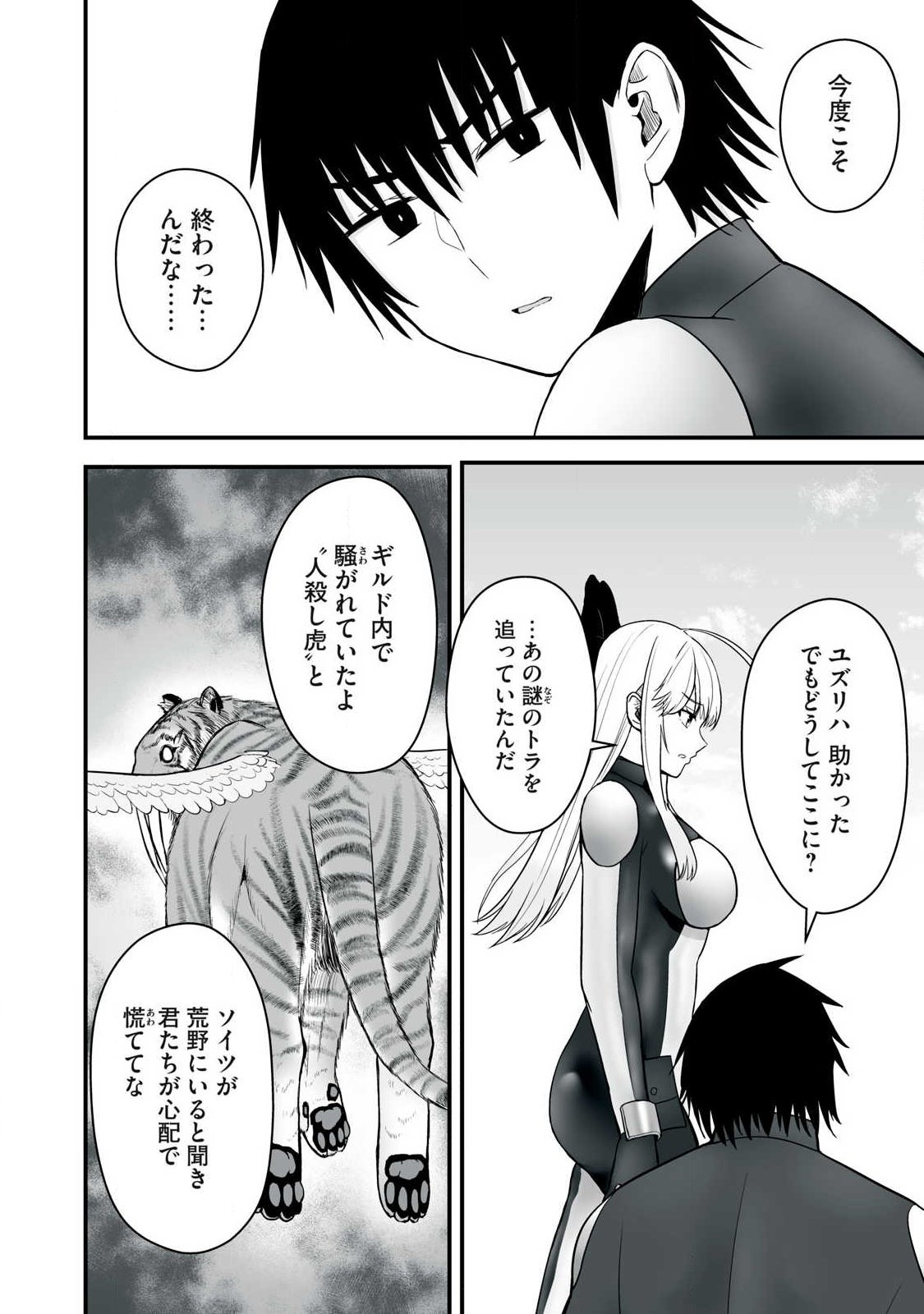 Isekai Raku Raku Survival - Chapter 65.1 - Page 8