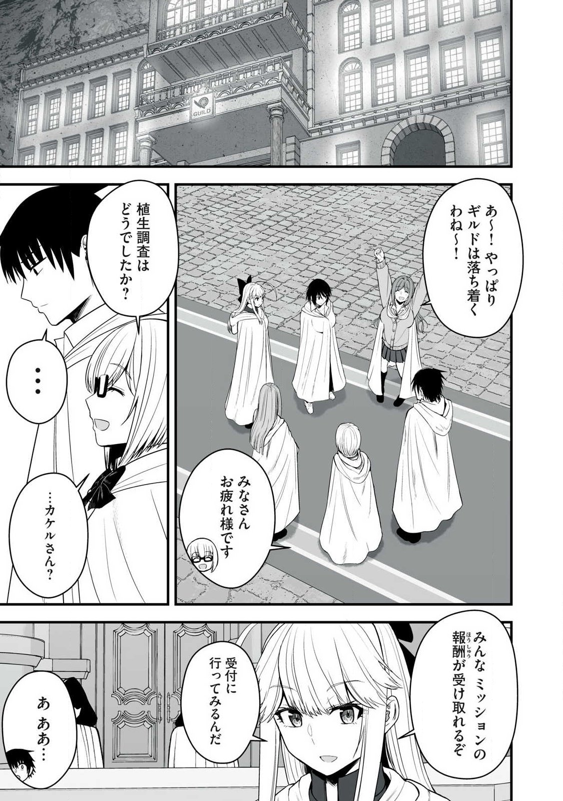 Isekai Raku Raku Survival - Chapter 65.2 - Page 1