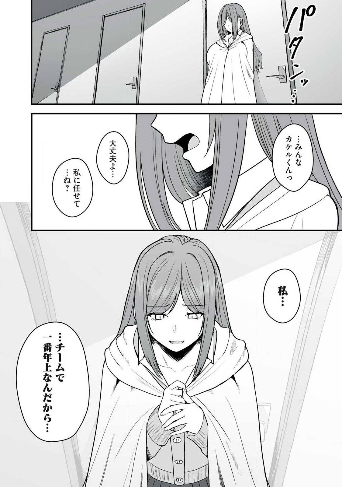 Isekai Raku Raku Survival - Chapter 65.2 - Page 12