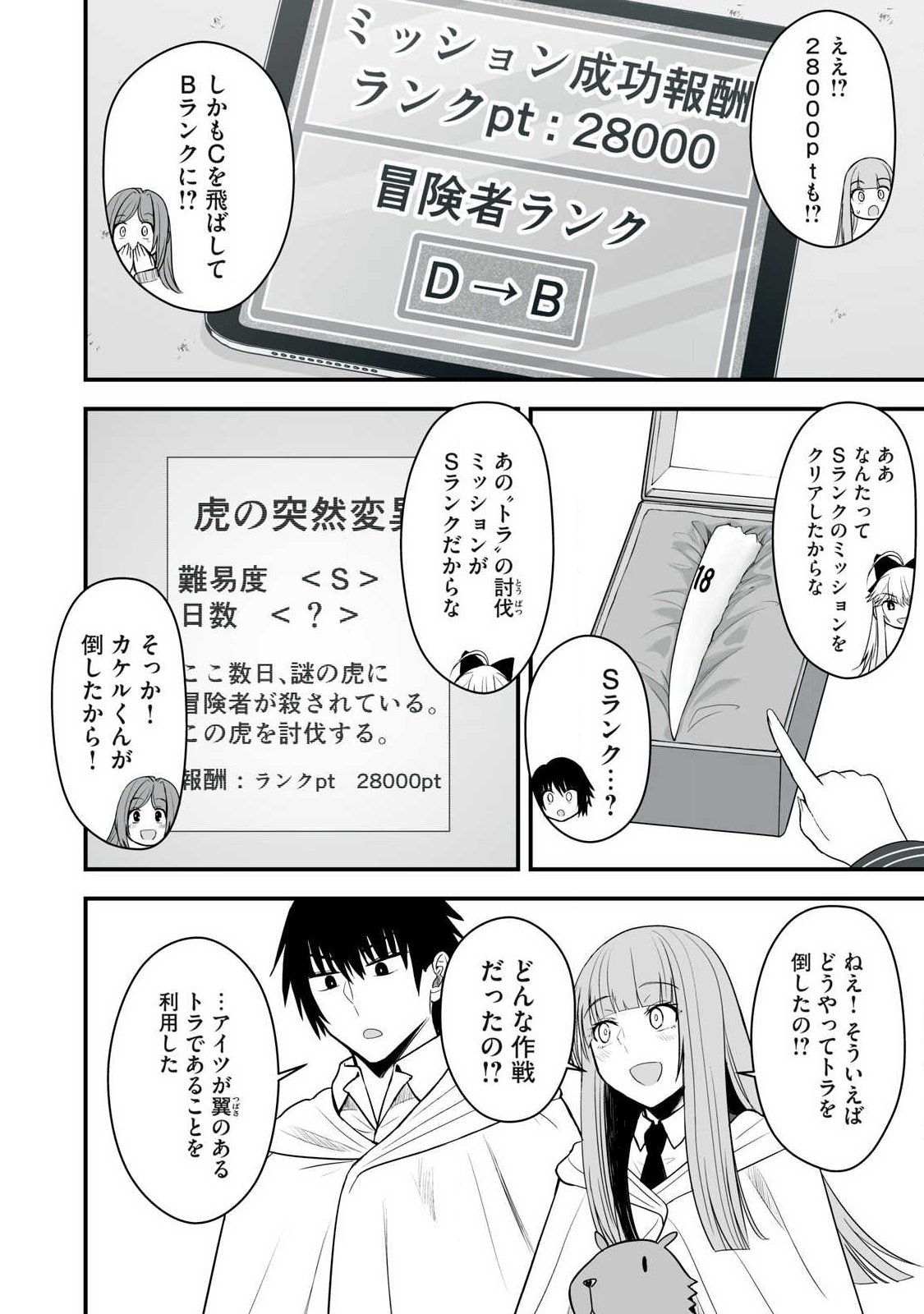 Isekai Raku Raku Survival - Chapter 65.2 - Page 2