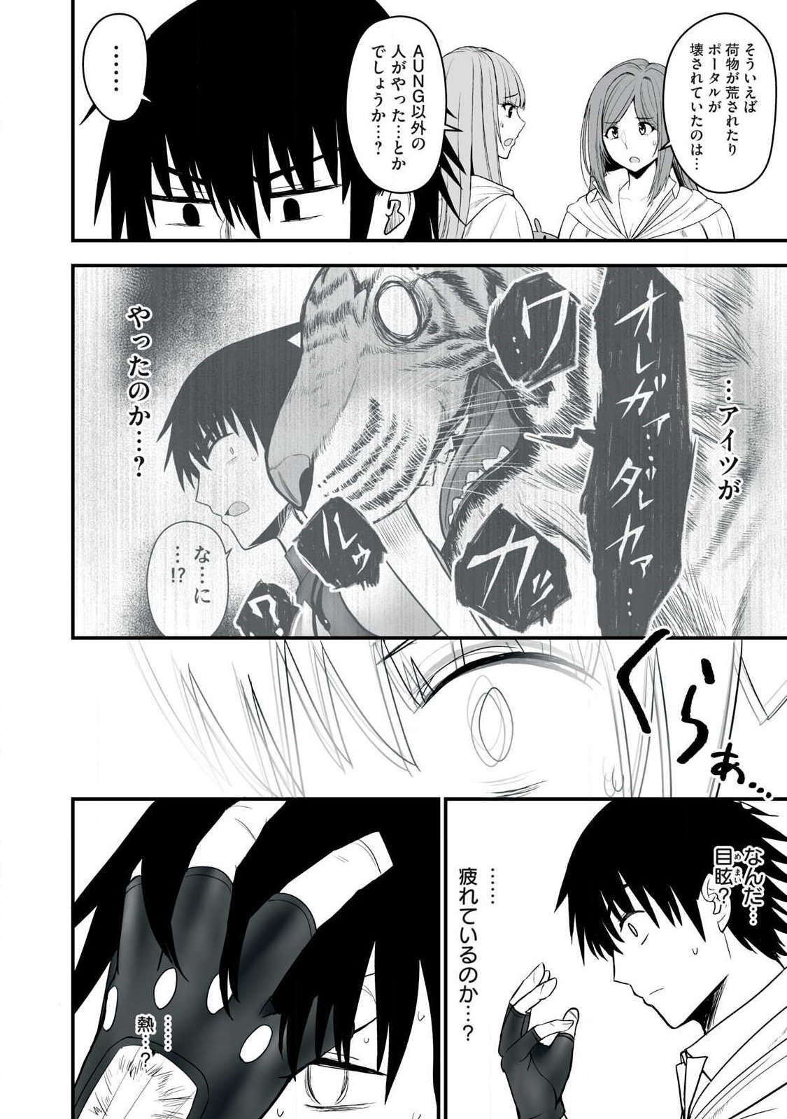 Isekai Raku Raku Survival - Chapter 65.2 - Page 4