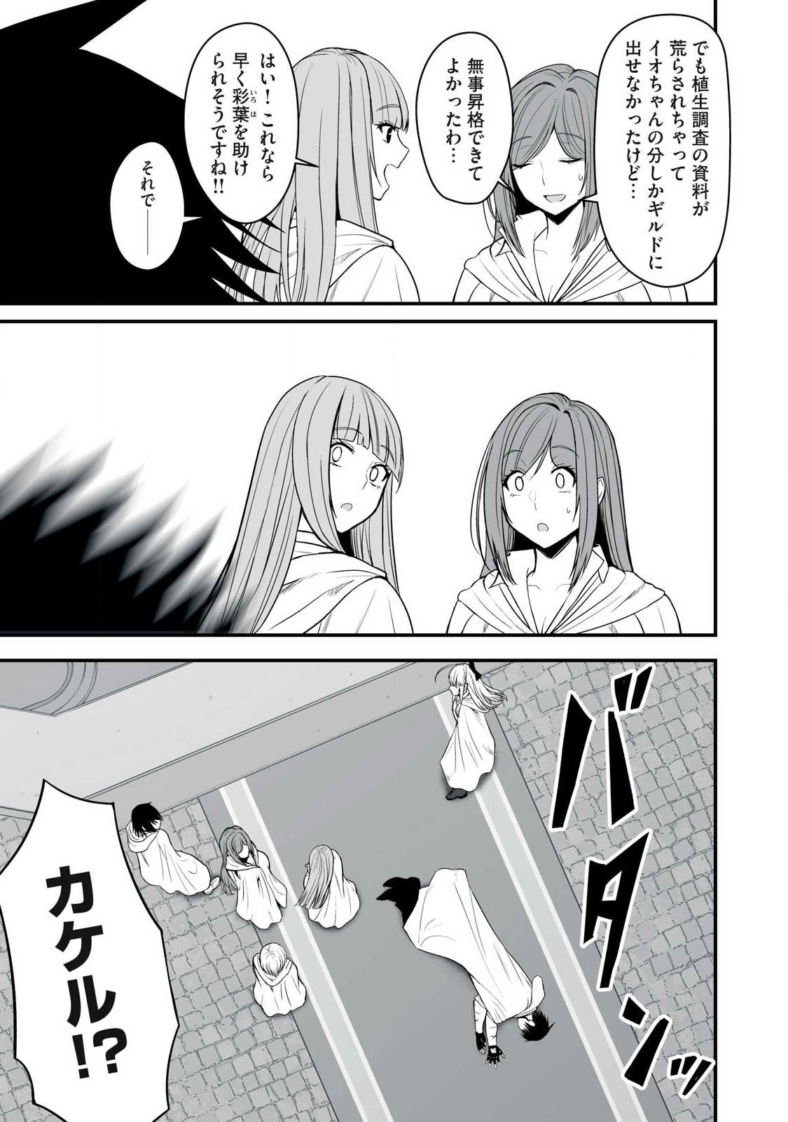 Isekai Raku Raku Survival - Chapter 65.2 - Page 5